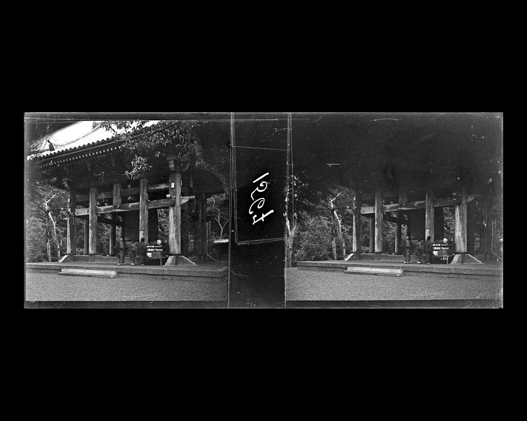 Image représentant Le pavillon abritant la Grande cloche dans le temple Chion-In
